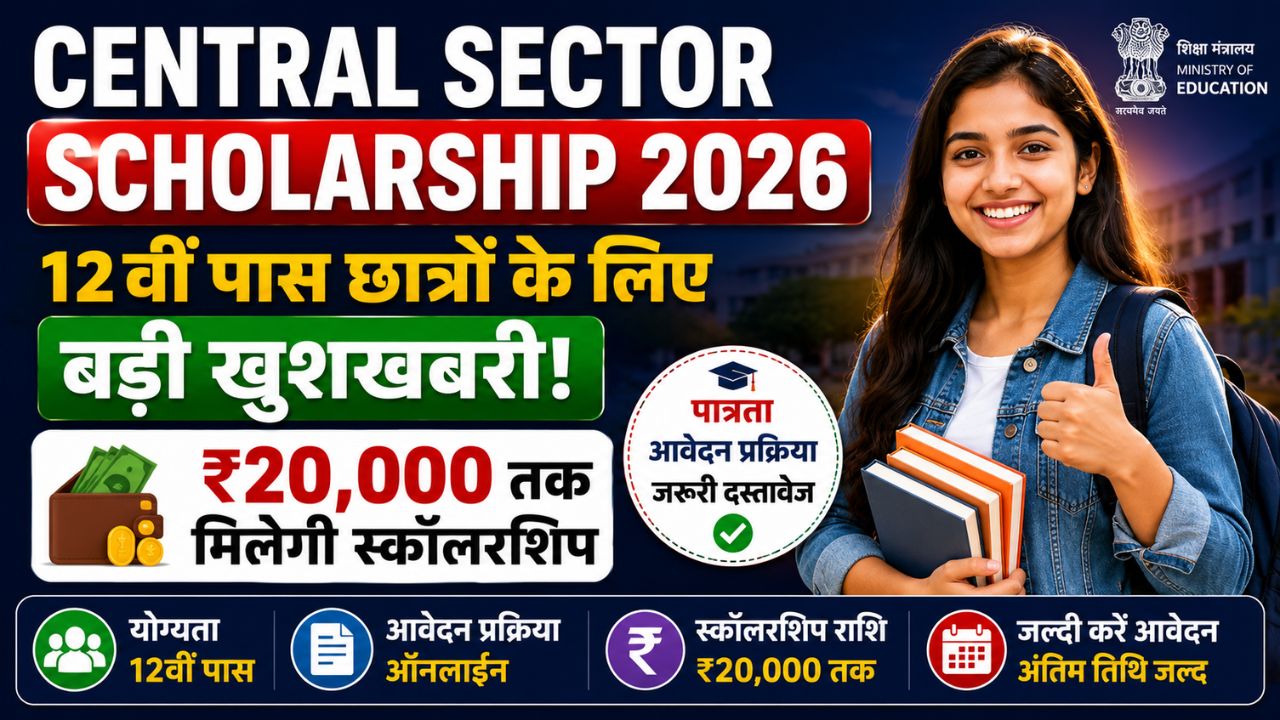 Central Sector Scholarship 2026