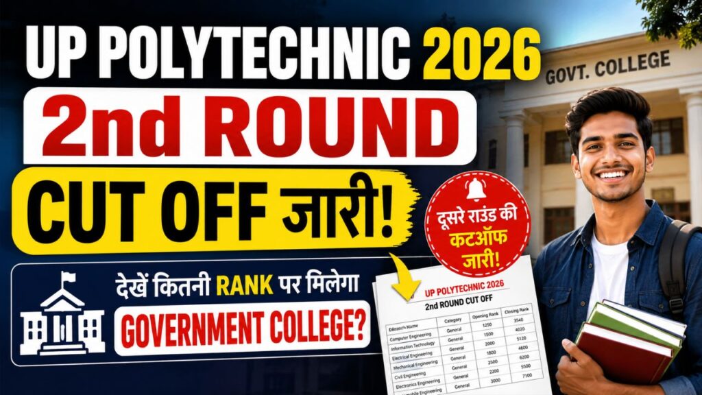 UP Polytechnic 2nd Round Cut Off 2026