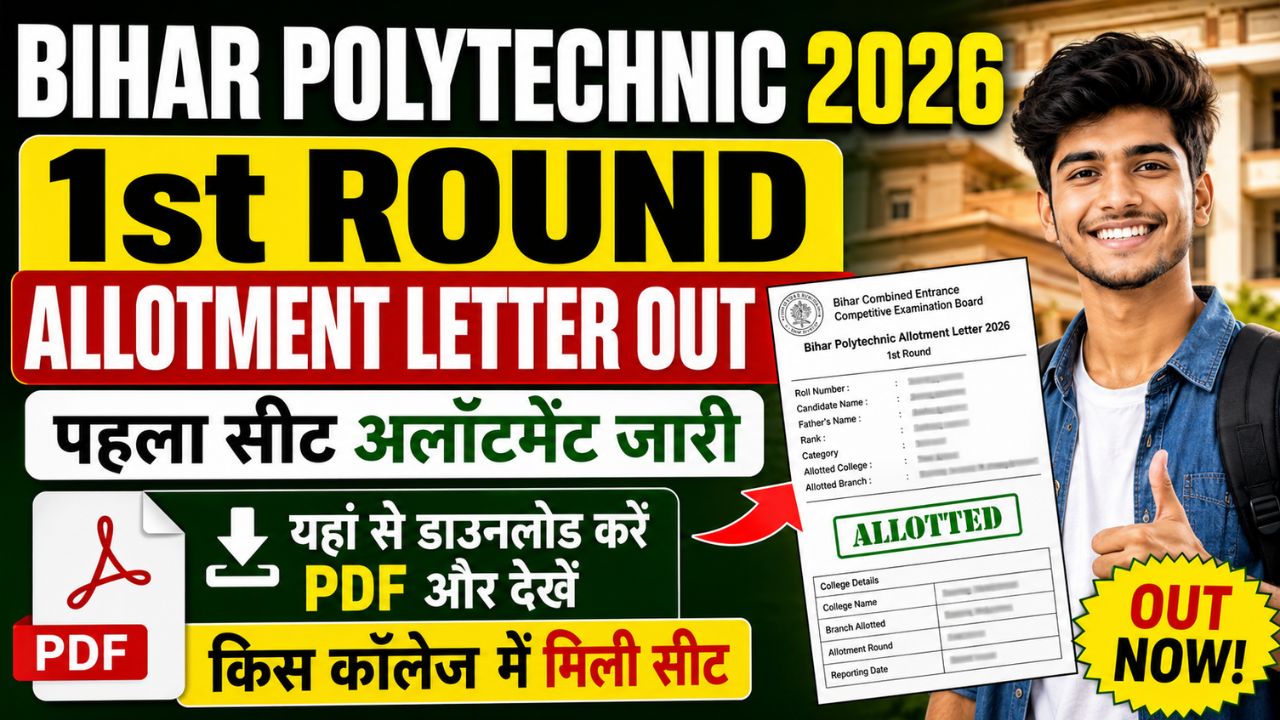 Bihar Polytechnic 1st Round Allotment Letter 2026 OUT