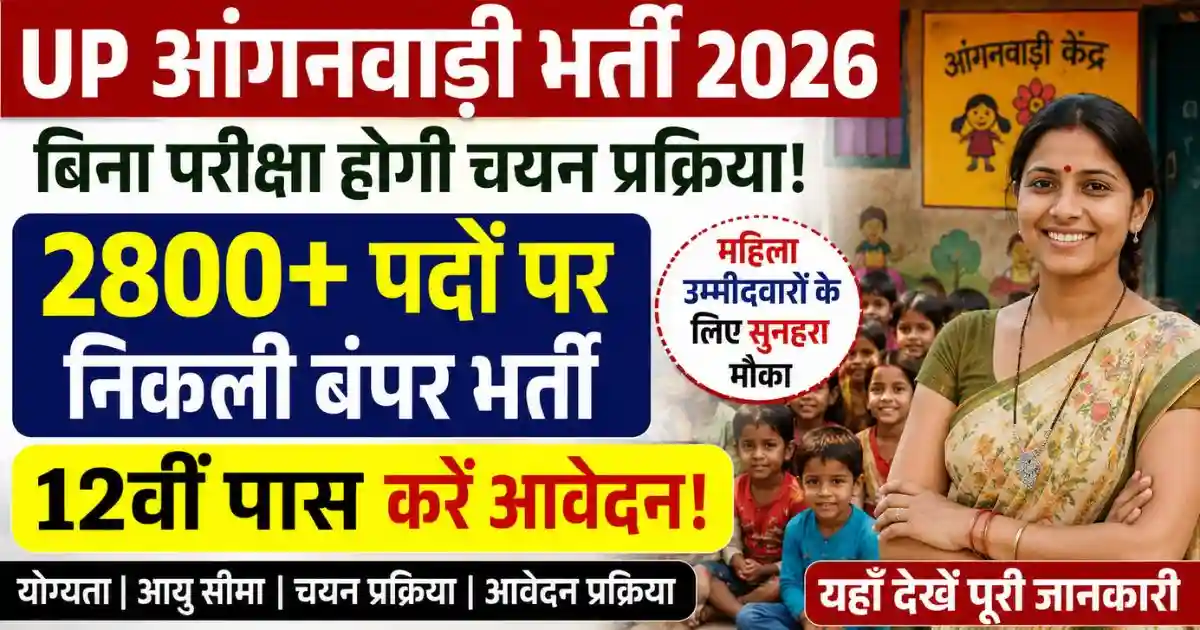 UP Anganwadi Vacancy 2026